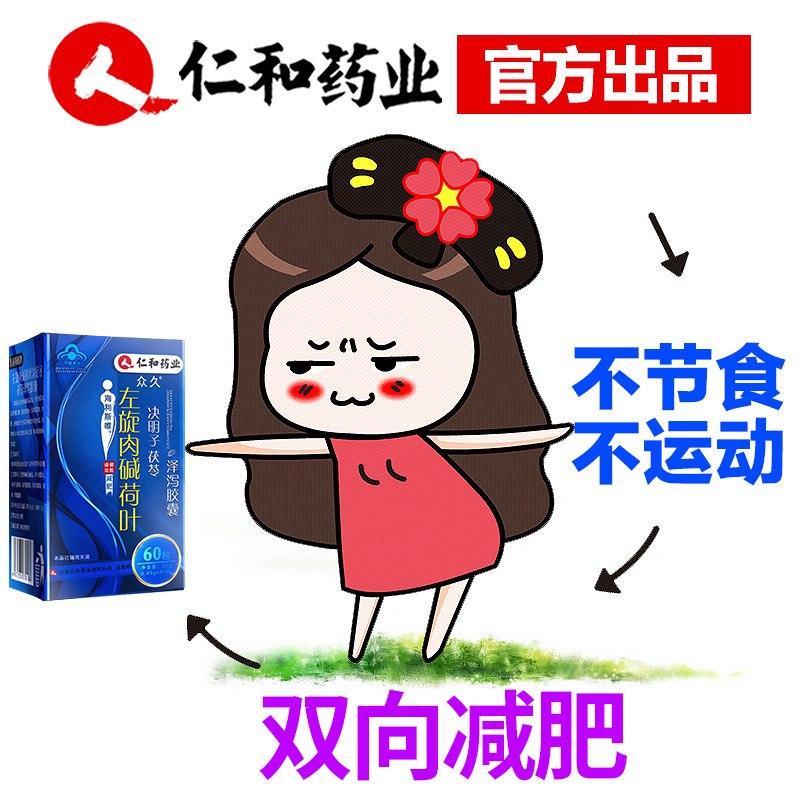 60粒 仁和药业左旋肉碱减肥胶囊19亓     (vbcp1wdK1Ok)