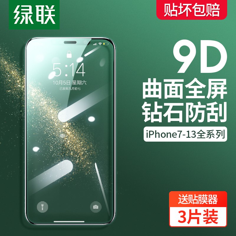 7.8元 绿联数码旗舰店送神器 全系列钢化膜2片装￥jQLO293I7q1￥/