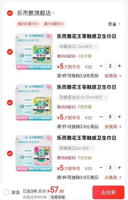 先领159-30补贴券