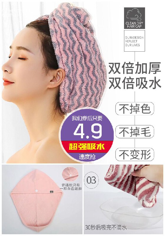 【百舞纪】超强吸水干发帽原价7.9元【券后4.9元起】包邮