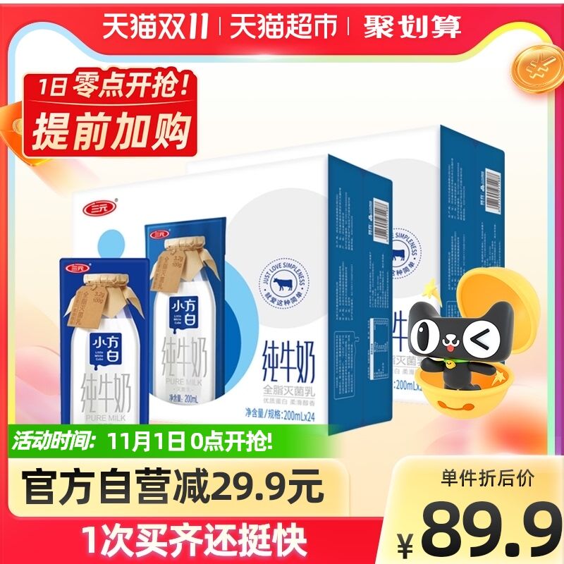 0点猫超包邮 拍2件86.8元三元小方白纯牛奶200ml*48盒(qZBNXFirwAu)/ JD红包：