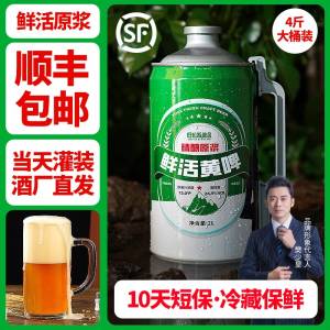 19.8元 鲜活原浆生啤酒青岛原产原浆生啤酒2L/4斤装)5lbVdN1hbBs)/ CZ11//真正原装啤酒 烧烤摊同款的哦味道不是一般瓶装罐装可以比家里屯几桶 随时随地想喝就喝