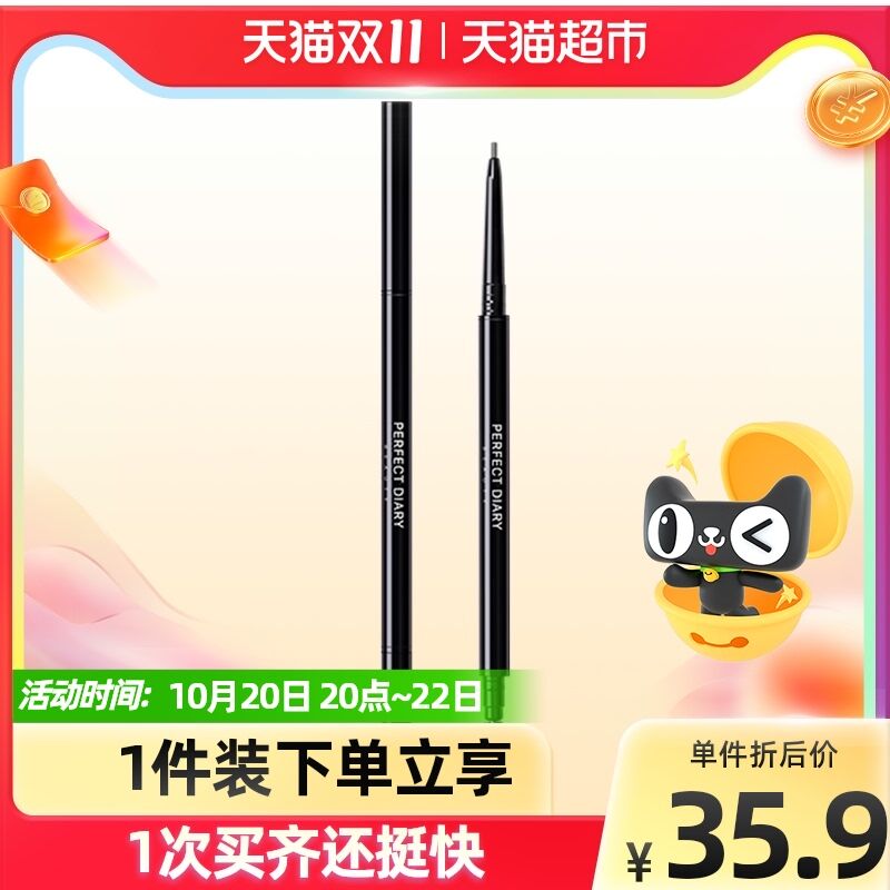 30.9元 天猫超市包邮完美日记匠心雕刻极细眉笔(xpEaXtsrFLf)/