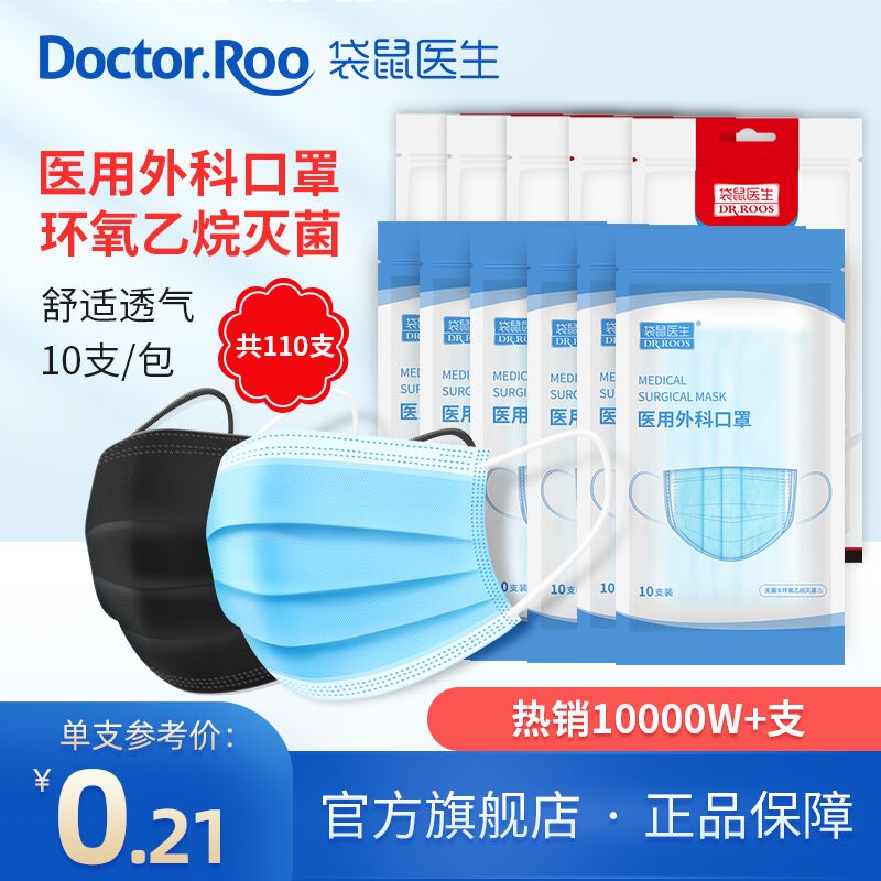 10点开始 拍下13元【袋鼠医生旗舰店】医用三层灭菌口罩100只拍下赠同款10只 共110只(7ayaXRx1g0C)/