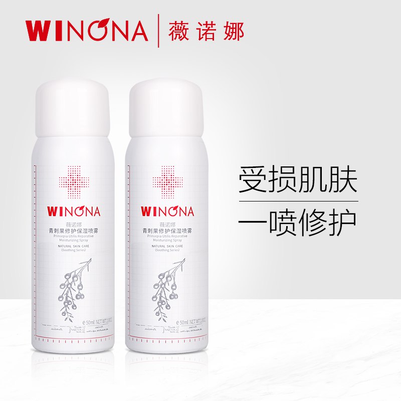 10点开始 拍下58元 【薇诺娜官方旗舰店】青刺果舒缓修护喷雾+化妆棉￥LMzy26Bcqfv￥/ 爆痘 泛红 起皮 过敏 干痒 都可以用 可以屯着 总能用到