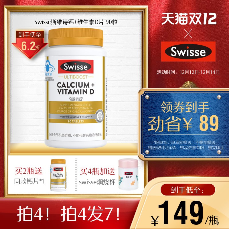 0点开始 拍下68元Swisse成人钙维生素D90片(fHdHXzDQhw6)/