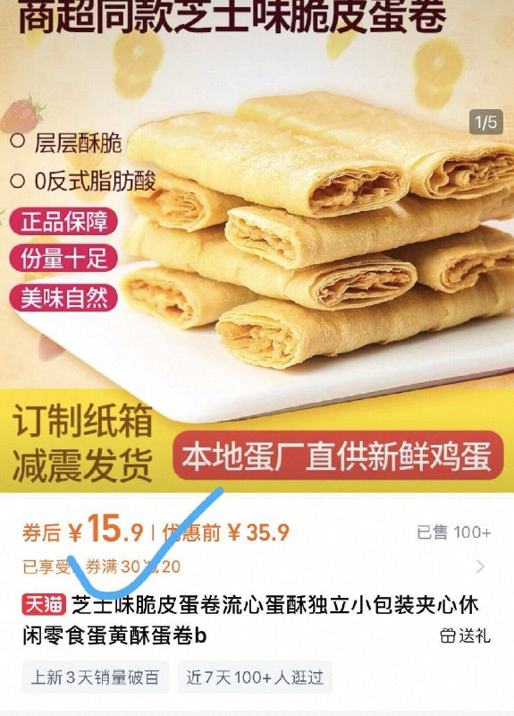 15.9亓💰芝士脆皮蛋卷400g商超同款‼芝士控无脑冲！酥到掉渣！一下午我就炫光了9/Q2za49z8za1// AA11