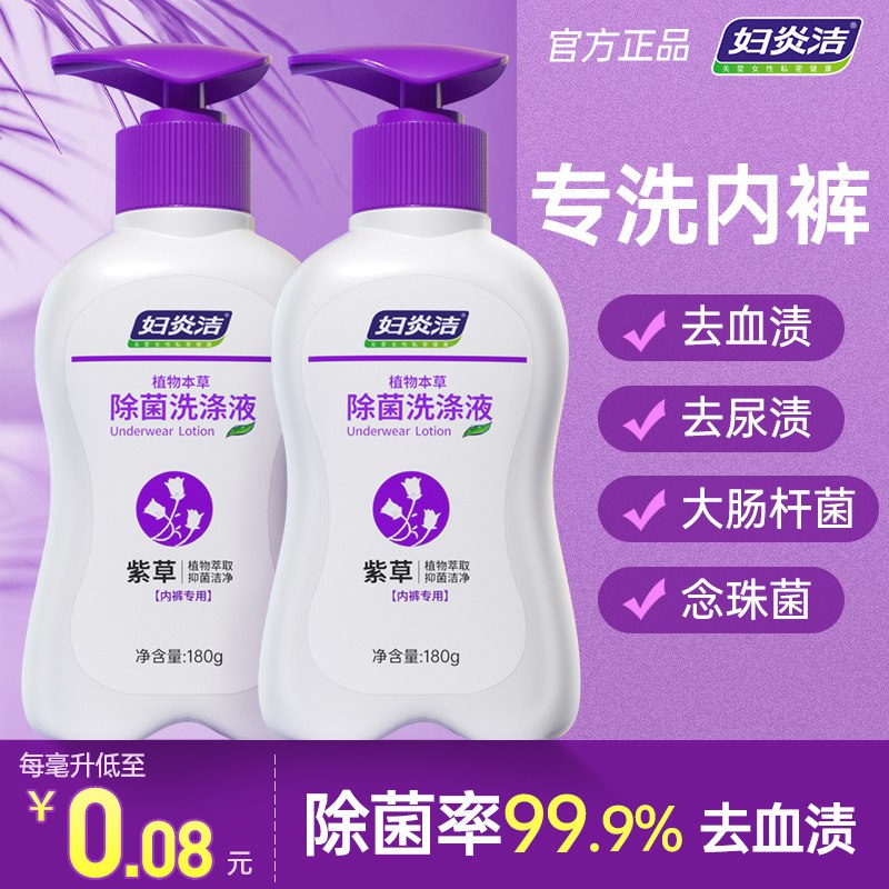 14.9💵  妇炎洁内裤抑菌洗衣液180ml)Si2Ydsv7pbq)/ CZ11/