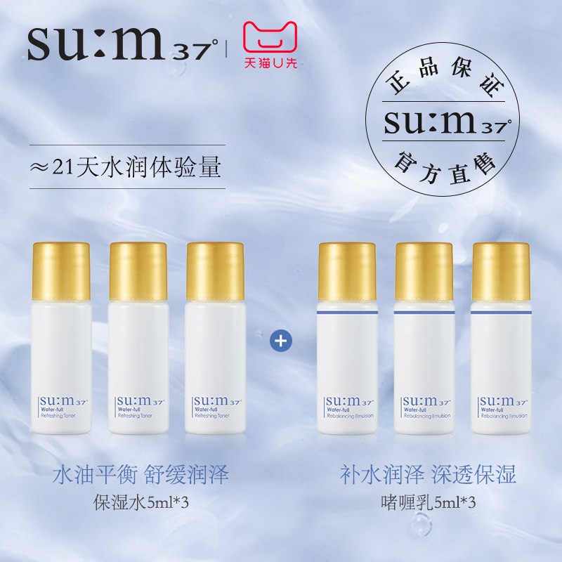 苏秘37°水漾沁润水15ml+乳液15ml   