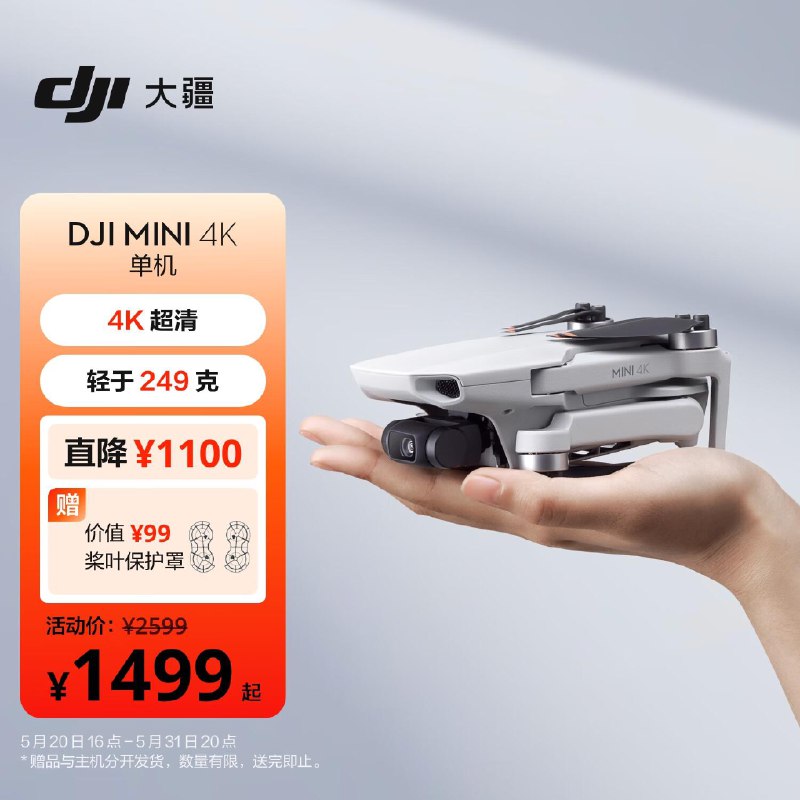 【京东】大疆DJI Mini 4K 超高清迷你航拍无人机【1499】