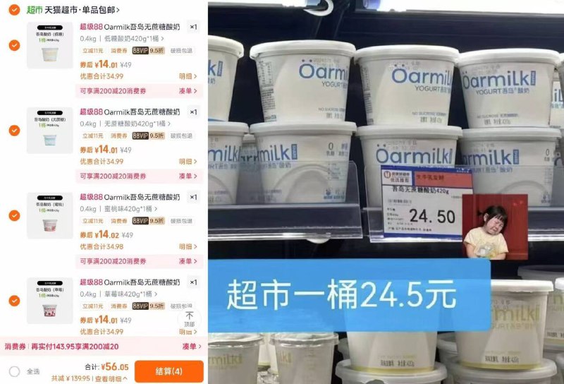 8r/件‼️𝒐𝒂𝒓𝒎𝒊𝒍𝒌吾岛酸奶拍4💰56🉐420g*4 80g*3超市一桶二三十…酸奶碗安排9/qDj24jUd8aq// AA11