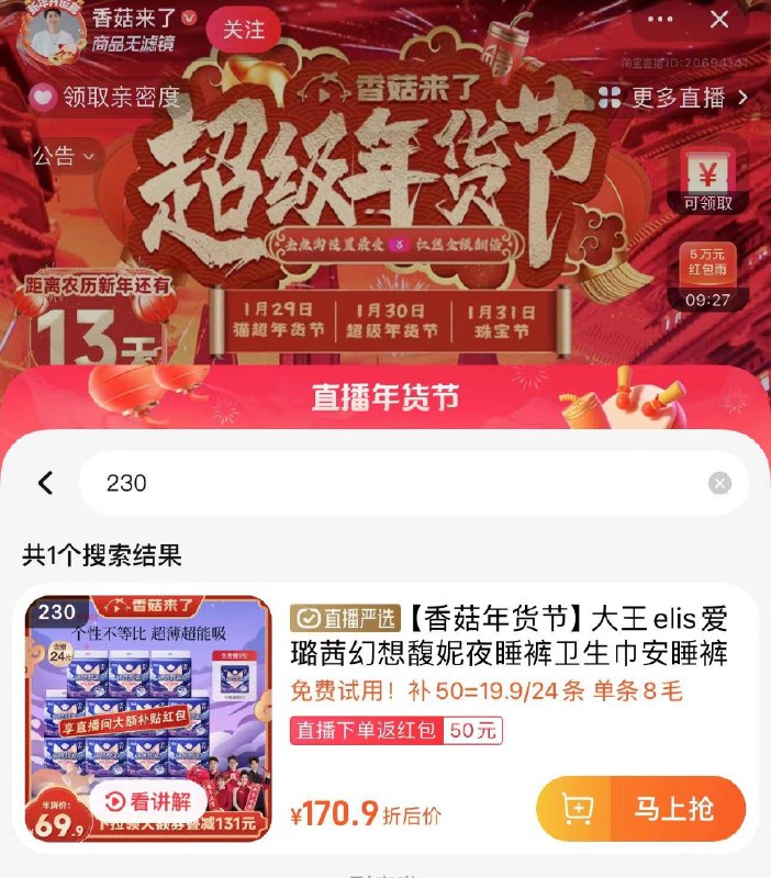 tb直播间：香菇来了230号链接大王elis爱璐茜幻想馥妮安睡裤24片叠淘金币拍下64左右反50洪包/ CZ8555 /SqBTW8TSkB1//