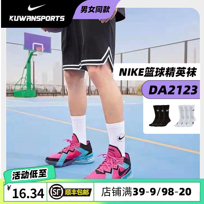 15.99元【酷动城体育】Nike耐克elite篮球袜子1双￥fKK02Qf0vIO￥/