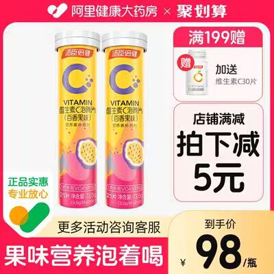 19.9💵 阿里健康大药房2瓶汤臣倍健维生素c泡腾片)a9X8dyX7n3r)/ CZ11//
