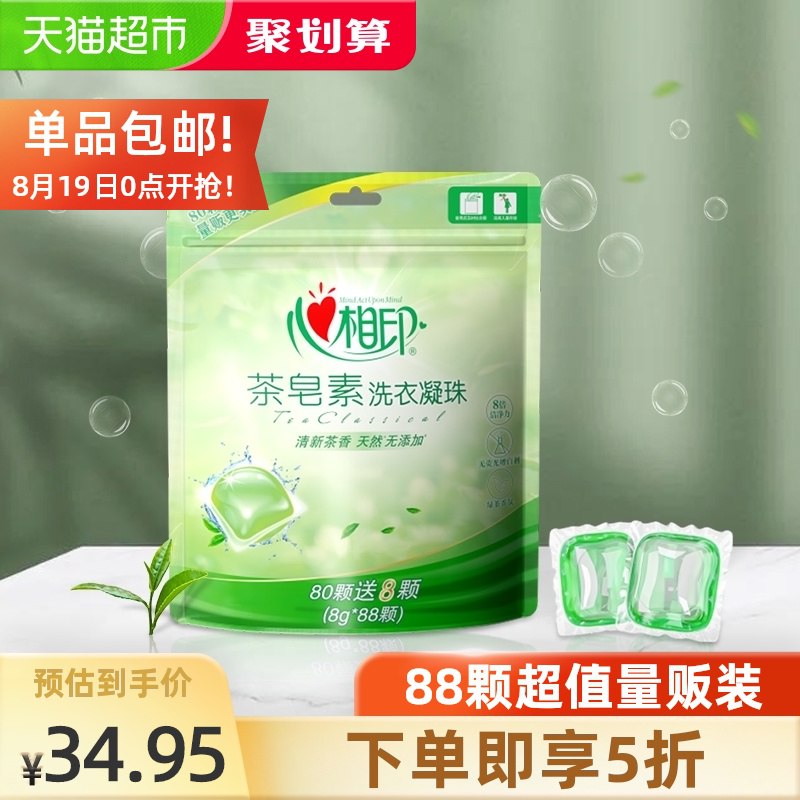 29.9元 猫超包邮款心相印茶皂素洗衣凝珠88颗(2nwNXNT3pLu)/