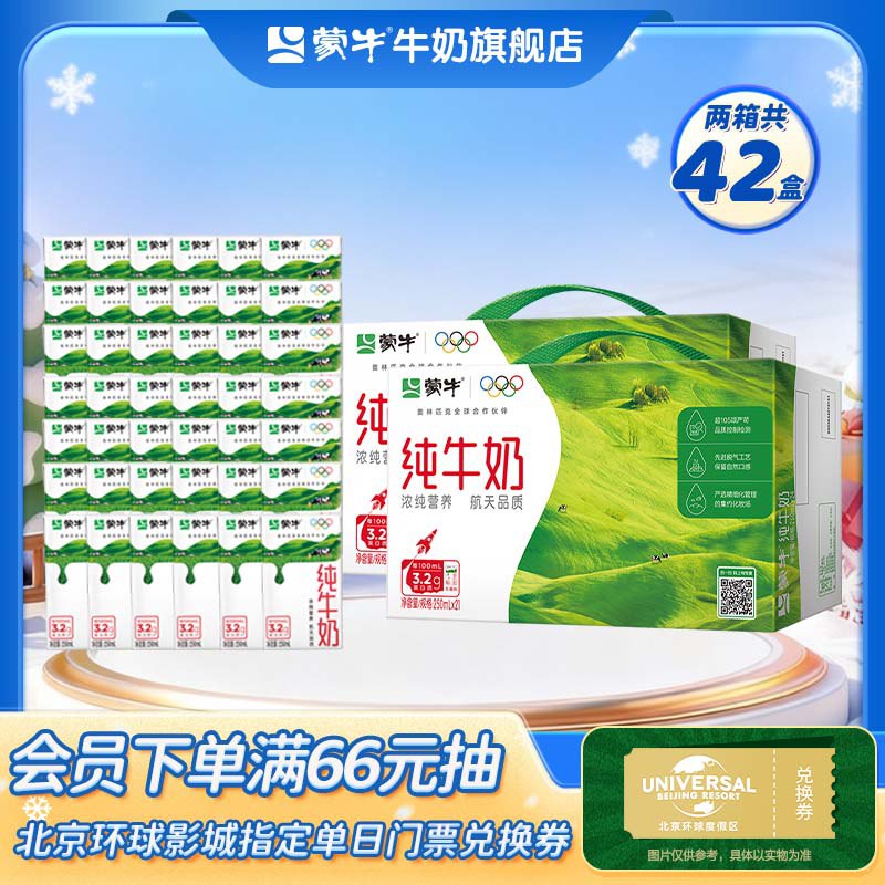 蒙牛 纯牛奶250ml×21盒*2箱