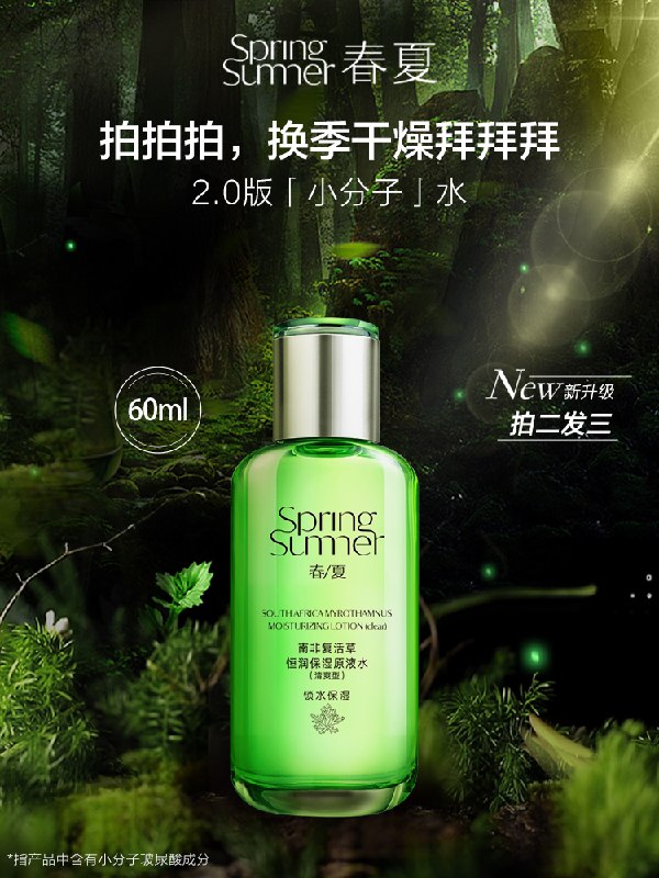19.9元 下单送3片面膜【春夏旗舰店】复活草补水保湿控油爽肤水(30eoXsnk9hJ)/