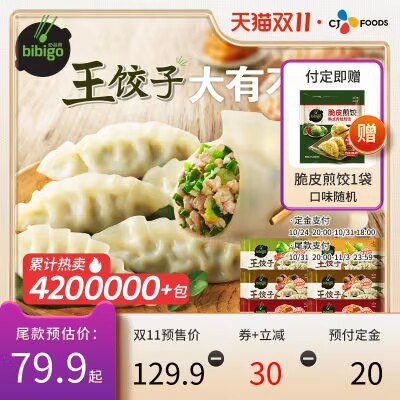 20点开始  拍定20💵叠加300-50，到手73.7💵希杰必品阁王饺子490g*6袋)lASnW1uL4eQ)/ CZ11//【含泡菜2+玉米2+菌菇+白菜】全品红包🧧