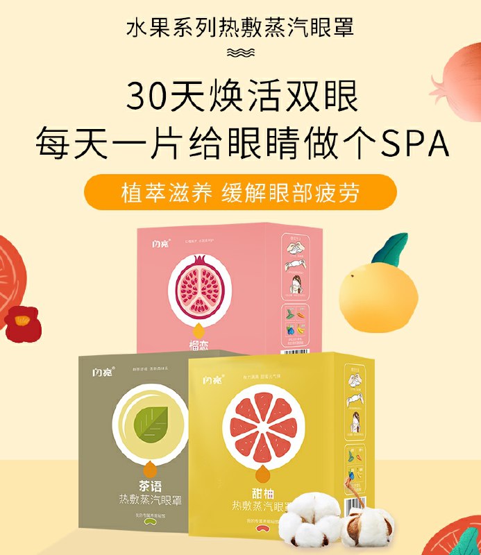 0点后下单 先领券14.9元闪亮蒸汽植物眼罩10片呵护眼睛，缓解眼疲劳~(YNFIctCQBUE)/