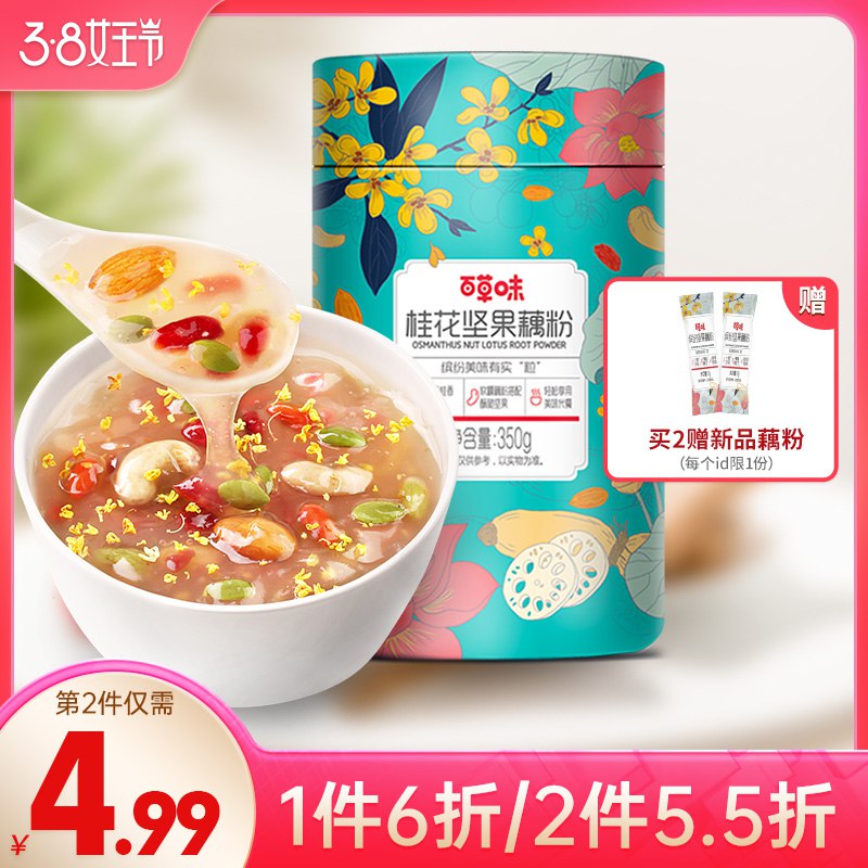 1.领券 加入购物车1件百草味缤纷美味坚果藕粉￥r2TQ2fodc3e￥/