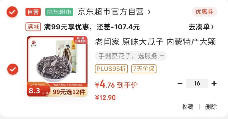 16件到手76亓