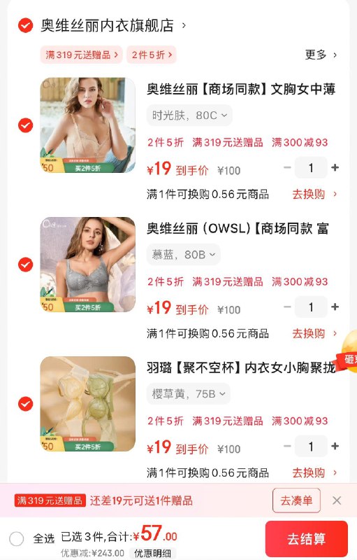 奥维丝丽内衣新品专区任选3件57亓  折19亓/件领