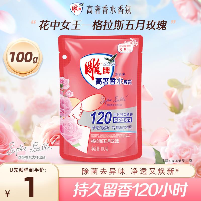 1试用 雕牌 高奢香水香氛100g/ CZ4384 /y9863Vjg74n//