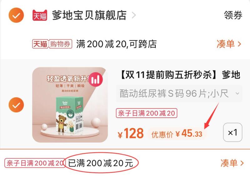 3.凑单商品 也加购物车1件(ruyAXsp4cjP)/ 两个东西一起提交并付款然后再单独退款凑单商品纸尿裤拉拉裤96片 到手45元爹地宝贝 多尺寸多款式可选