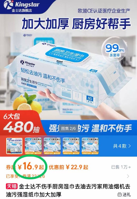 💰16.9元🉐80抽*2包【金士达】加厚厨房湿巾强力清洁 厨房不再油烘烘比抹布好用 还省洗洁精啊-9/uQ8u4To5Y4N// AA11