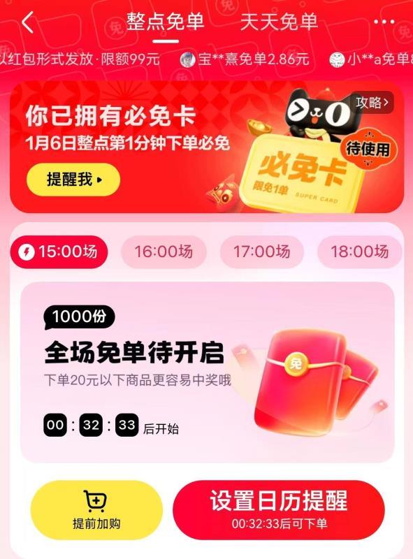 天猫APP搜：必免卡又回来了