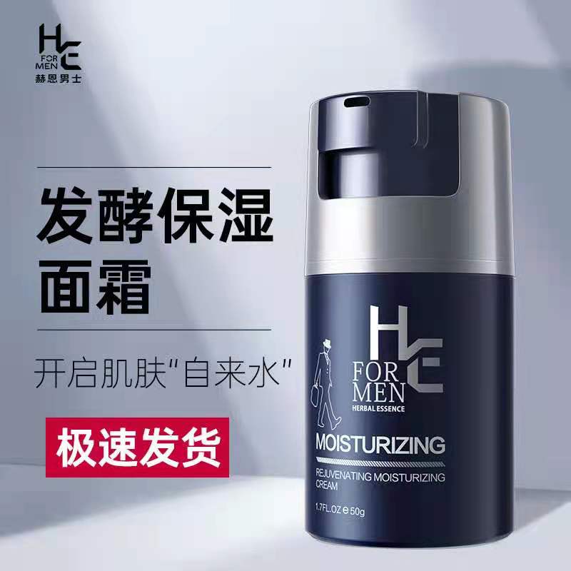 0点后下单 先领券7.9元赫恩男士保湿补水面霜50ml(s6UeXqN5RtG)/