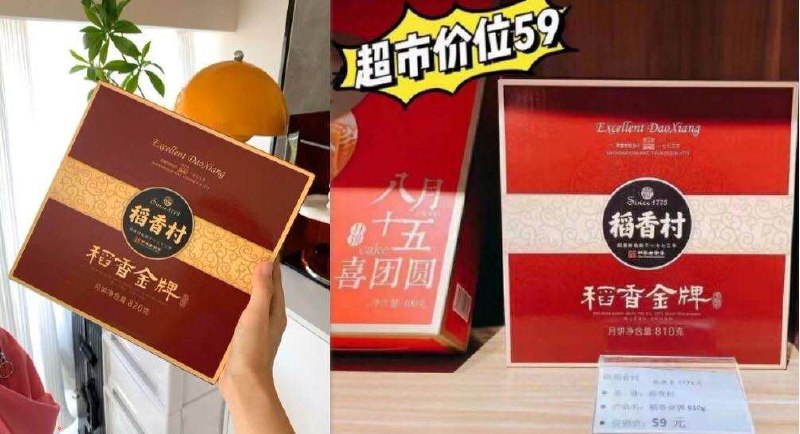 稻香村月饼好价 限购1盒能拍的抓紧 不要错过啦全年最低价 真亏本冲量19.9元11饼 还是礼盒装超市里同款一盒要卖59元后面只会越涨越贵嗷