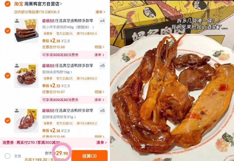 bug忦‼️周黑鸭真空锁鲜🚗任选14件29.9💰折2.1/件！！荤素可选～爱吃鸭货的闭眼冲9/4wCe4sTlFwN// AA11
