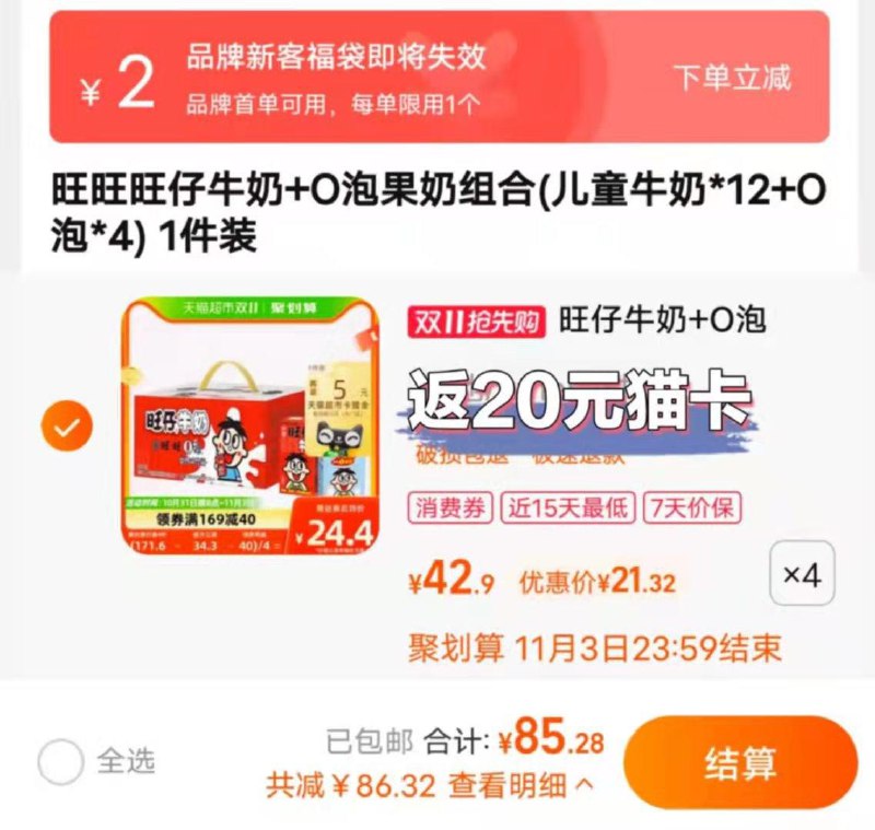 169-40券后 拍4件85.2💵送20💵猫卡 则到手65.2💵如有88vip 实际到手61💵(叠加2💵超市福袋下单)旺仔O泡组合装共125ml*64盒/ CZ0001 /)uaGhW24RXqk)//每日红包 1111.fanli.me