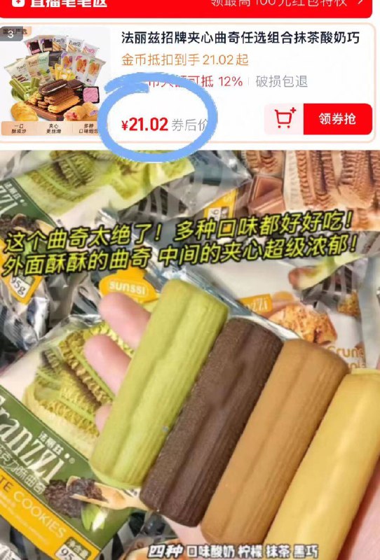 21元❗下拉淘金币跳转法丽兹夹心曲奇组合*7包一口沦陷的办公室小快乐😍每款都好吃！线下直接翻倍-9/Uw9K48jtxMK// AA11