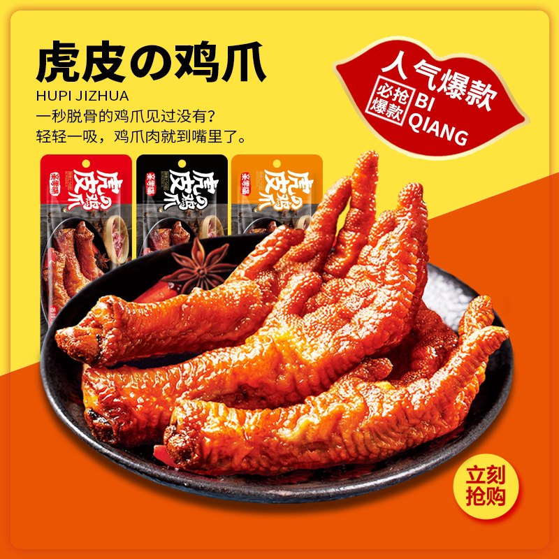 7.9元 亲零嘴虎皮鸡爪5包(i8f4XflfhO1)/
