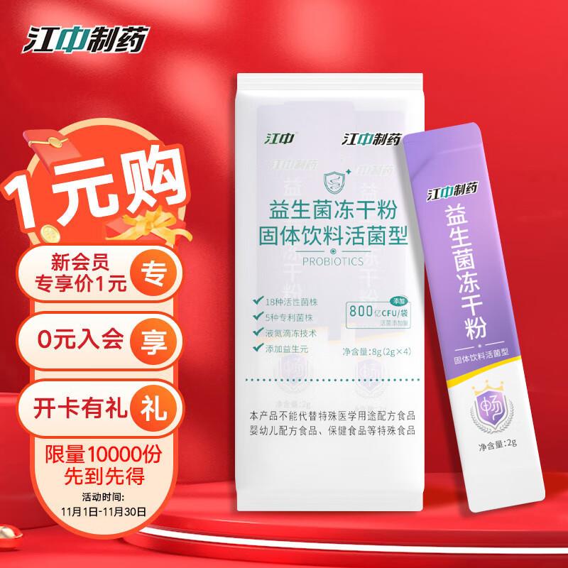 入会1亓 益生菌