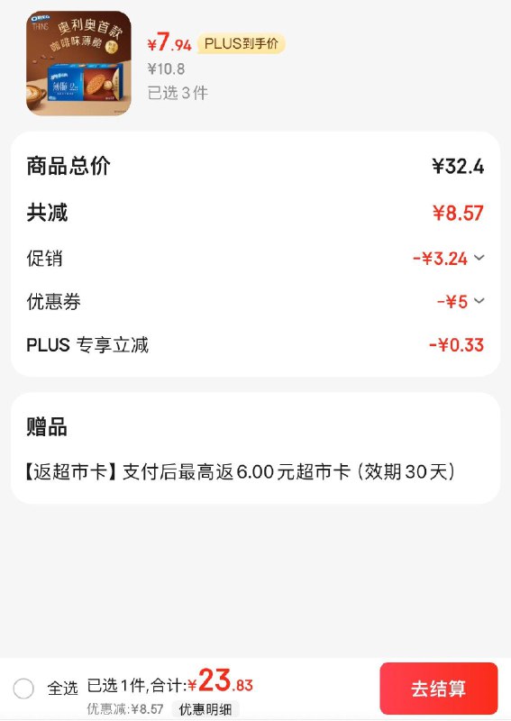 概率砸29-9劵 图中5券奥利奥 0糖轻如拿铁咖啡味薄脆夹心饼干190g， 
