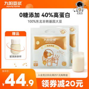 0点开始   39.9💵【九阳豆浆旗舰店】送价值19.9💵胖胖杯太空纯豆黑豆浆粉20g*24袋)1iKNdsaBtAe)/ CZ11//
