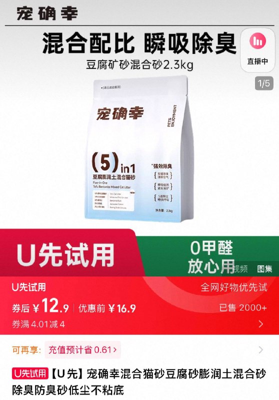 入会12.9元‼️【U先】宠确幸.豆腐混矿猫砂2.3kg9/HniG4fDHPSO// AA11