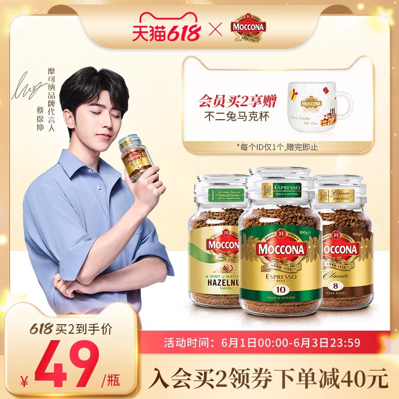 1.领券 加入购物车1件【moccona旗舰店】摩可纳冻干纯黑咖啡100g*2罐)LbsgdKX8A0j)/ CZ11//赠摩可纳周边不二兔马克杯打工学习必备！提神醒脑咖啡口感很醇厚 2罐可以喝很久了---全品券 d.618day.com/618