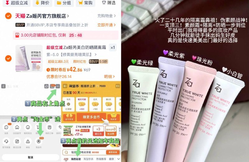 42.8元！有限时优惠💰Za姬芮三合一妆前乳35g如图，按步骤进淘金币下单赠：同款隔离1.5g 粉扑*1隔离/防晒/素颜霜都齐活了！-9/3ZtC4Crkk2l// AA11