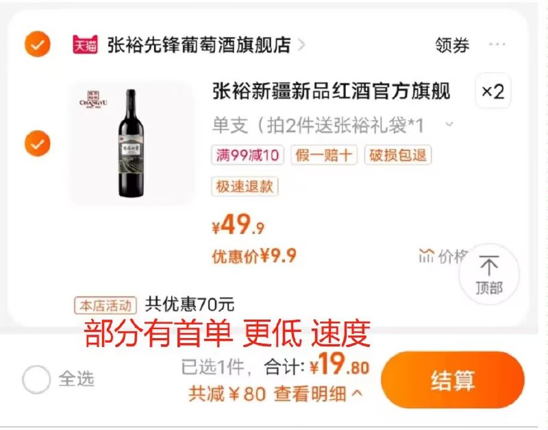 29💵 拍2件 送礼袋张裕多名利新疆产区红酒750mL)yil2duTYwg4)/ CZ11//部分有大额首单到手更低