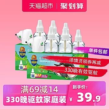 天猫超市 超威雨后薄荷电蚊香液电蚊香6瓶2器330晚 34.9元包邮 (aShy1q1EBmp)