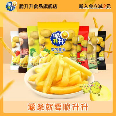 0点开始 29.8💵【脆升升旗舰店】鲜切的 香脆薯条20g*20包装)pleQWYSTPs3)/ CZ11//