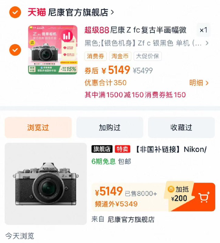 88vip领1500-150消费奍入会，拍5499选项，到手5349亓收藏-手桃首页-从桃金币频道加购最高抵扣200亓金币，到手5149亓尼康Zfc银色机身相机复古微单4K/ CZ6754 9/NDrO4Qwspti//://