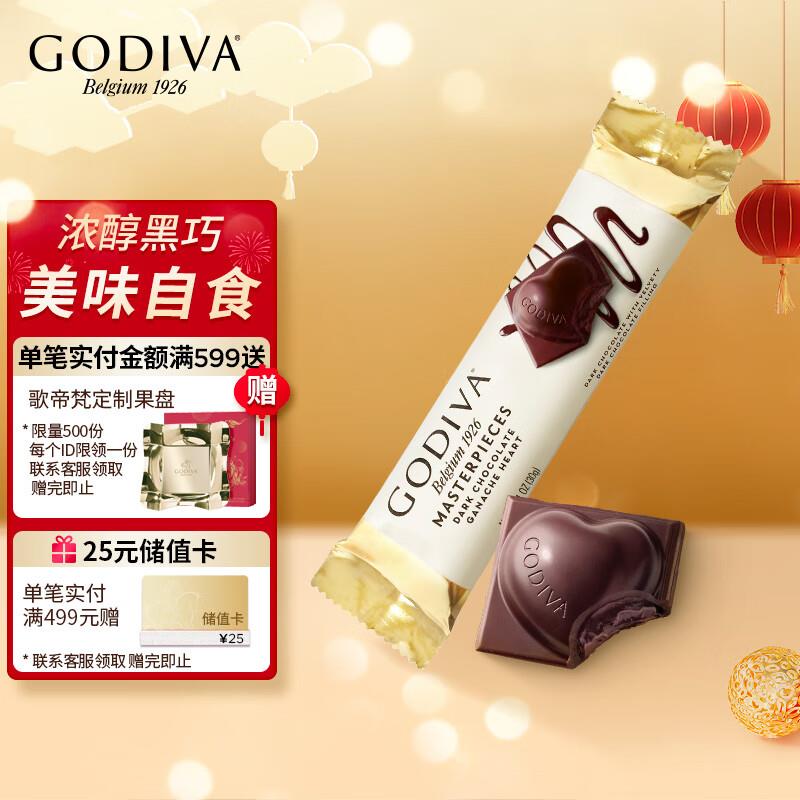 歌帝梵GODIVA 经典大师系列黑巧克力条 30g概率砸落10-5巧克力券，拍下1.31返2卡