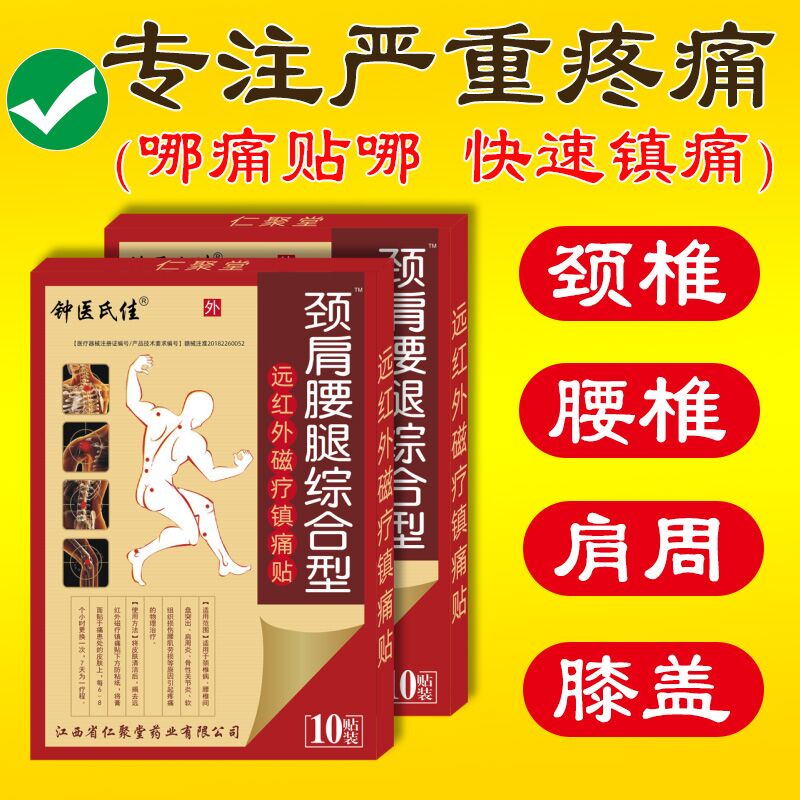 3件 拍3件15元 钟医氏佳拍最后一个选项腰颈肩膝专用快速镇痛贴共3盒15贴)buLb2yNzR8M)/ CZ11/