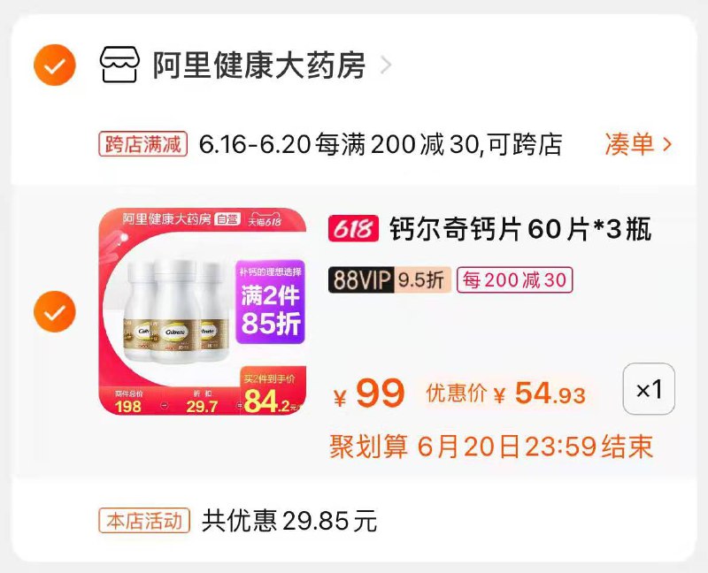 2.凑单加购物车一件(dk93XhlEPIZ)/ 3.钙尔奇和凑单一起付款4.付款后单独退款凑单商品180粒钙尔奇到手54.9元----❶618京東🧧最高18618