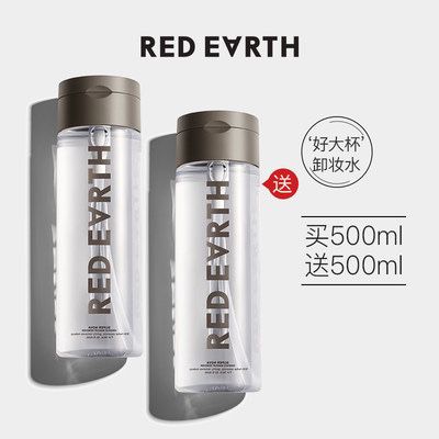 58元  买一送一红地球卸妆水500ml*2瓶(4kqscMdv2WV)/